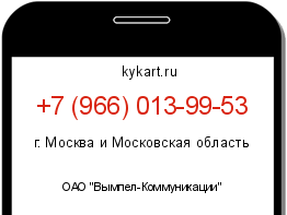 Информация о номере телефона +7 (966) 013-99-53: регион, оператор