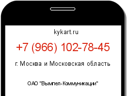 Информация о номере телефона +7 (966) 102-78-45: регион, оператор
