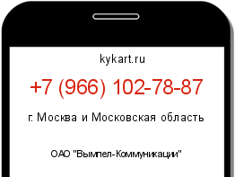 Информация о номере телефона +7 (966) 102-78-87: регион, оператор