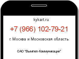 Информация о номере телефона +7 (966) 102-79-21: регион, оператор
