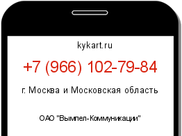 Информация о номере телефона +7 (966) 102-79-84: регион, оператор
