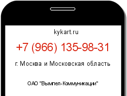Информация о номере телефона +7 (966) 135-98-31: регион, оператор