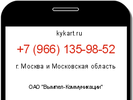 Информация о номере телефона +7 (966) 135-98-52: регион, оператор