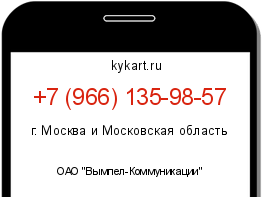 Информация о номере телефона +7 (966) 135-98-57: регион, оператор