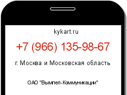 Информация о номере телефона +7 (966) 135-98-67: регион, оператор