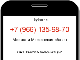 Информация о номере телефона +7 (966) 135-98-70: регион, оператор