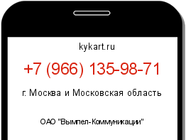 Информация о номере телефона +7 (966) 135-98-71: регион, оператор