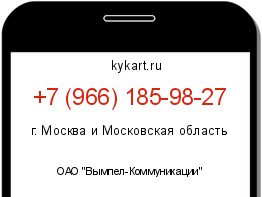 Информация о номере телефона +7 (966) 185-98-27: регион, оператор