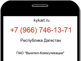 Информация о номере телефона +7 (966) 746-13-71: регион, оператор