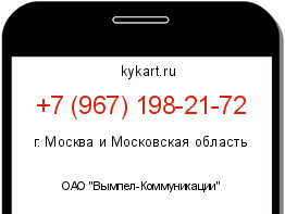 Информация о номере телефона +7 (967) 198-21-72: регион, оператор