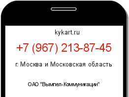 Информация о номере телефона +7 (967) 213-87-45: регион, оператор
