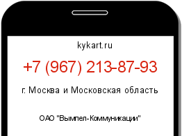 Информация о номере телефона +7 (967) 213-87-93: регион, оператор