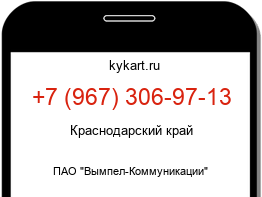 Информация о номере телефона +7 (967) 306-97-13: регион, оператор