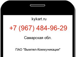 Информация о номере телефона +7 (967) 484-96-29: регион, оператор