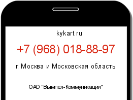 Информация о номере телефона +7 (968) 018-88-97: регион, оператор