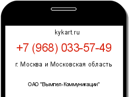Информация о номере телефона +7 (968) 033-57-49: регион, оператор
