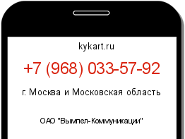 Информация о номере телефона +7 (968) 033-57-92: регион, оператор