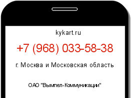 Информация о номере телефона +7 (968) 033-58-38: регион, оператор