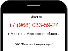Информация о номере телефона +7 (968) 033-59-24: регион, оператор