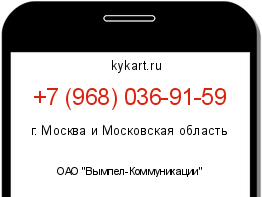 Информация о номере телефона +7 (968) 036-91-59: регион, оператор