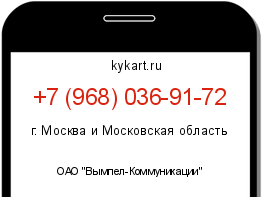 Информация о номере телефона +7 (968) 036-91-72: регион, оператор