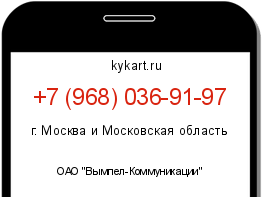 Информация о номере телефона +7 (968) 036-91-97: регион, оператор