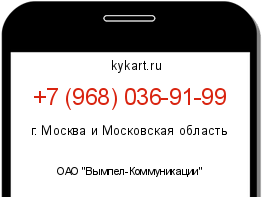 Информация о номере телефона +7 (968) 036-91-99: регион, оператор