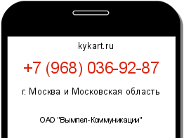 Информация о номере телефона +7 (968) 036-92-87: регион, оператор