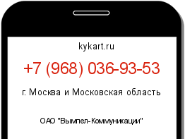 Информация о номере телефона +7 (968) 036-93-53: регион, оператор