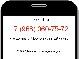 Информация о номере телефона +7 (968) 060-75-72: регион, оператор