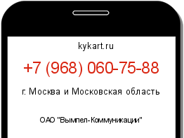Информация о номере телефона +7 (968) 060-75-88: регион, оператор