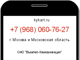 Информация о номере телефона +7 (968) 060-76-27: регион, оператор