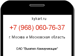 Информация о номере телефона +7 (968) 060-76-37: регион, оператор