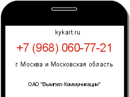 Информация о номере телефона +7 (968) 060-77-21: регион, оператор