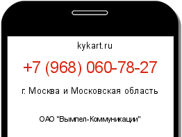 Информация о номере телефона +7 (968) 060-78-27: регион, оператор