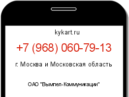 Информация о номере телефона +7 (968) 060-79-13: регион, оператор