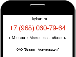 Информация о номере телефона +7 (968) 060-79-64: регион, оператор