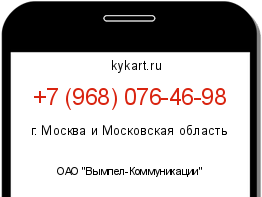 Информация о номере телефона +7 (968) 076-46-98: регион, оператор