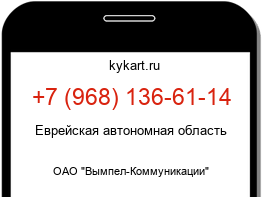 Информация о номере телефона +7 (968) 136-61-14: регион, оператор