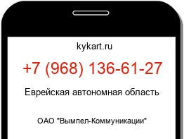 Информация о номере телефона +7 (968) 136-61-27: регион, оператор