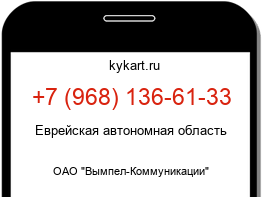 Информация о номере телефона +7 (968) 136-61-33: регион, оператор