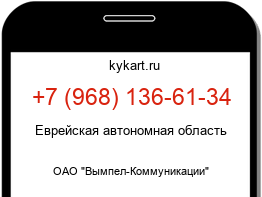 Информация о номере телефона +7 (968) 136-61-34: регион, оператор