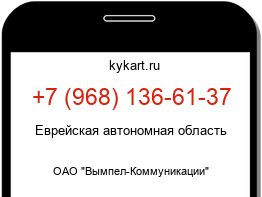Информация о номере телефона +7 (968) 136-61-37: регион, оператор