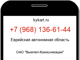 Информация о номере телефона +7 (968) 136-61-44: регион, оператор