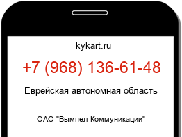 Информация о номере телефона +7 (968) 136-61-48: регион, оператор