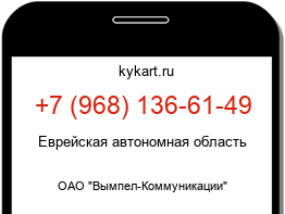 Информация о номере телефона +7 (968) 136-61-49: регион, оператор