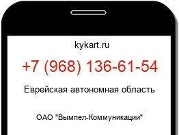 Информация о номере телефона +7 (968) 136-61-54: регион, оператор