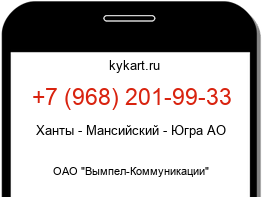 Информация о номере телефона +7 (968) 201-99-33: регион, оператор