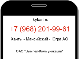 Информация о номере телефона +7 (968) 201-99-61: регион, оператор