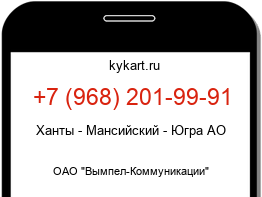 Информация о номере телефона +7 (968) 201-99-91: регион, оператор